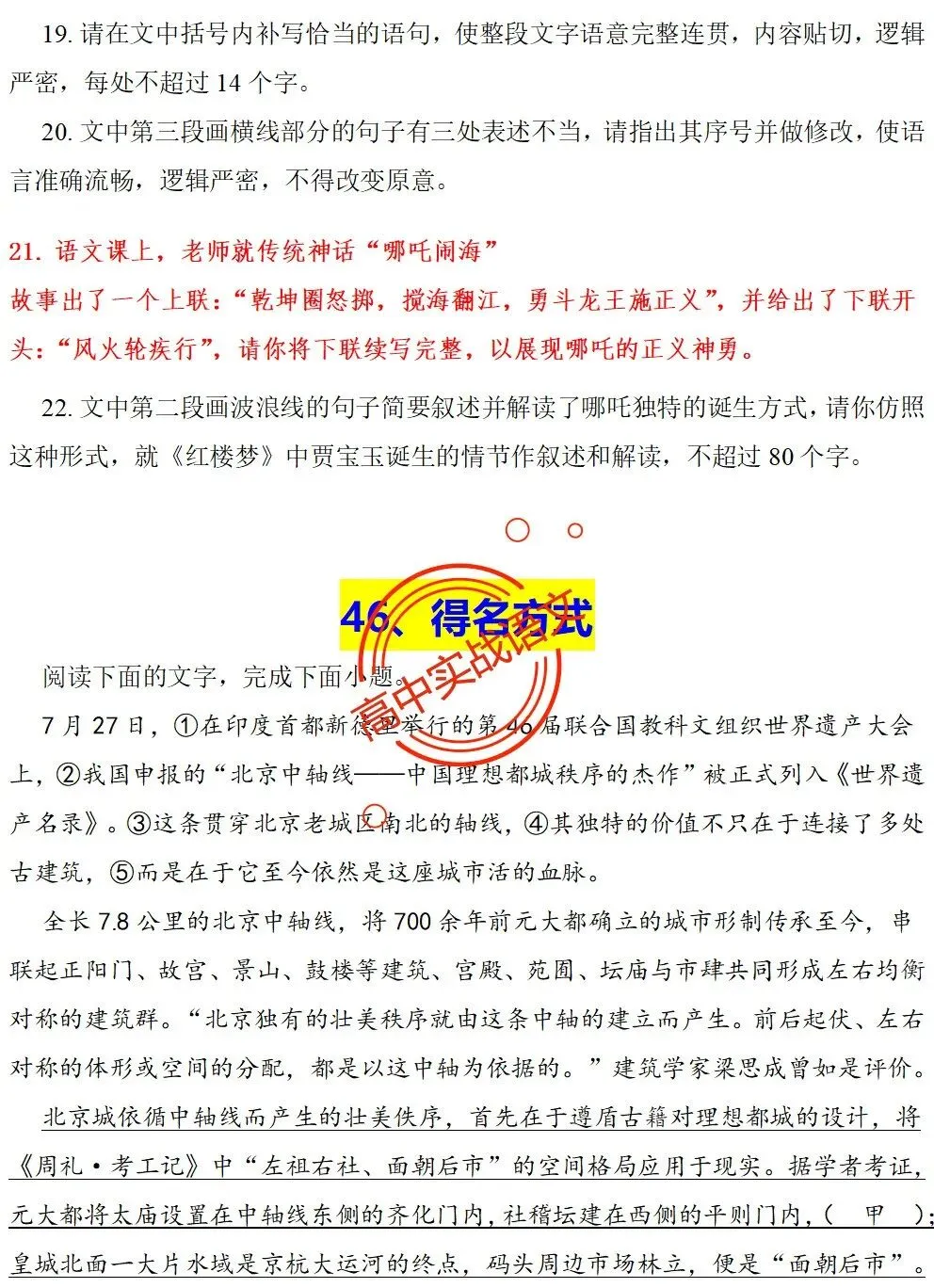 【对标真题】【2026全国一卷+二卷语用新题型】语用题全50种新高考创新题型实战讲练【后附答案】-第83张图片-四季读书网