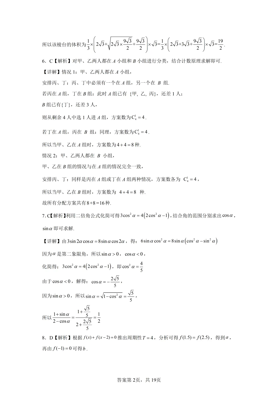 高考真题|2026年全国二卷数学试卷(含解析)-第6张图片-四季读书网