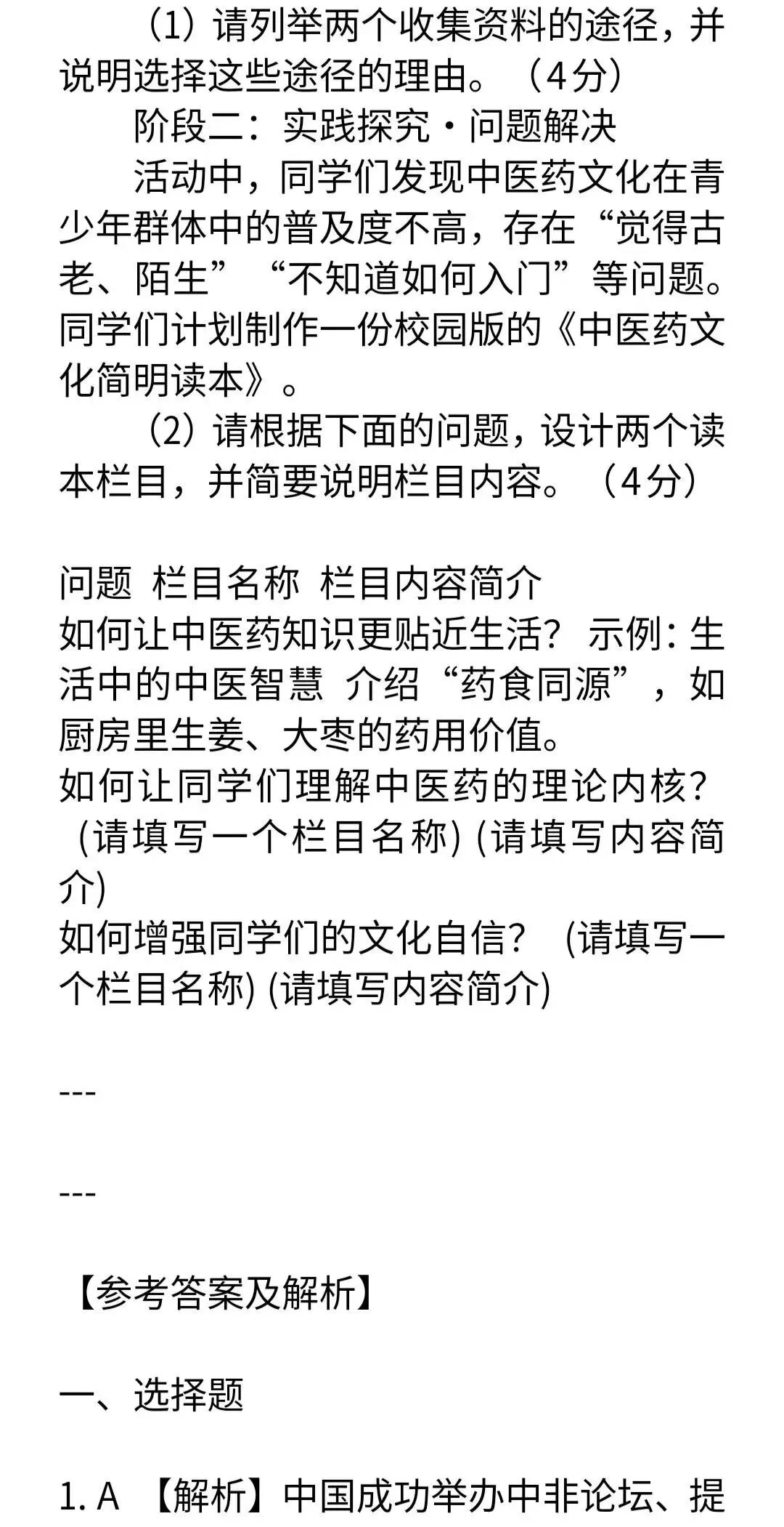 命题预测 2026年中考道法模拟试卷(押题卷)-第12张图片-四季读书网
