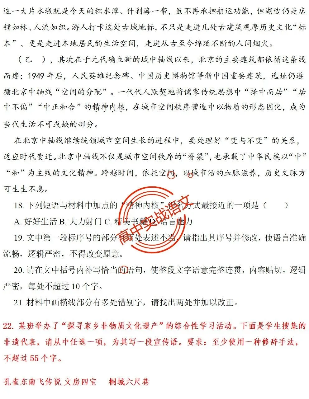 【对标真题】【2026全国一卷+二卷语用新题型】语用题全50种新高考创新题型实战讲练【后附答案】-第84张图片-四季读书网