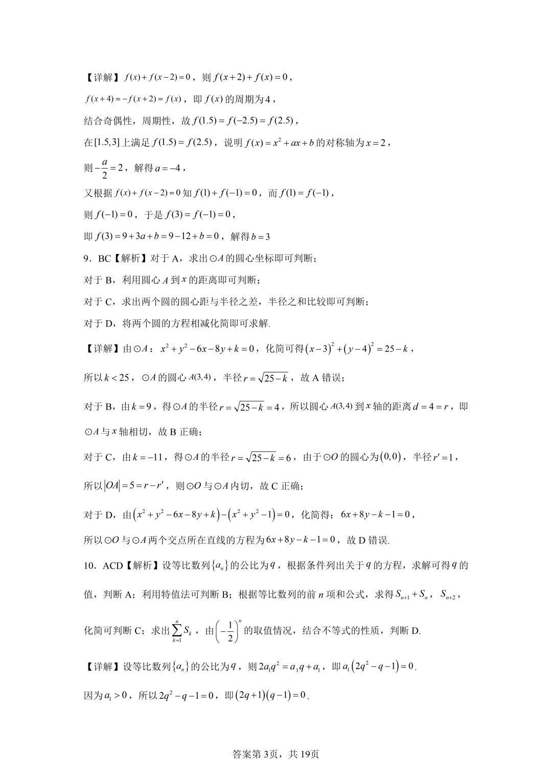 高考真题|2026年全国二卷数学试卷(含解析)-第7张图片-四季读书网