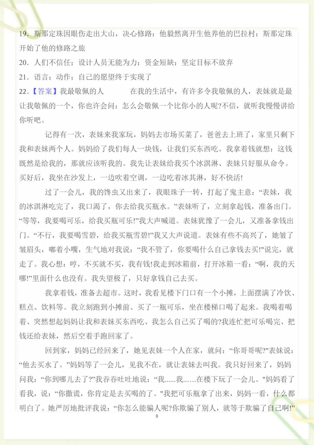 四年级下册《丨语文 第7单元情景化检测试卷》,电子版可打印-第8张图片-四季读书网 四年级下册《丨语文 第7单元情景化检测试卷》,电子版可打印-第8张图片-四季读书网
