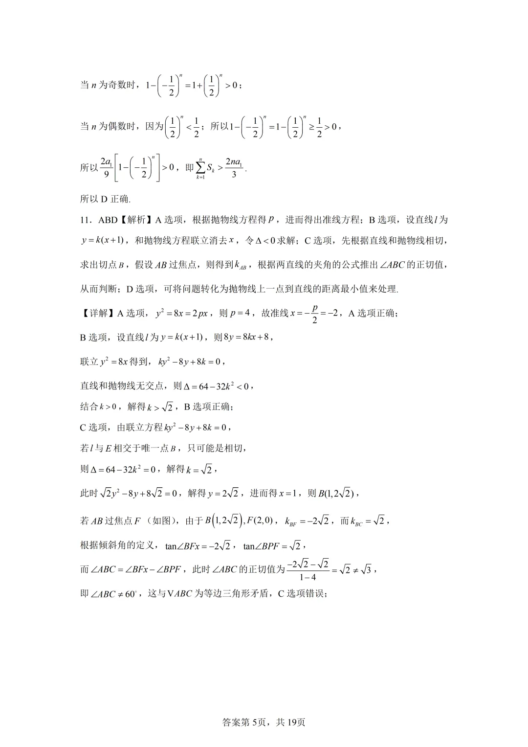 高考真题|2026年全国二卷数学试卷(含解析)-第9张图片-四季读书网