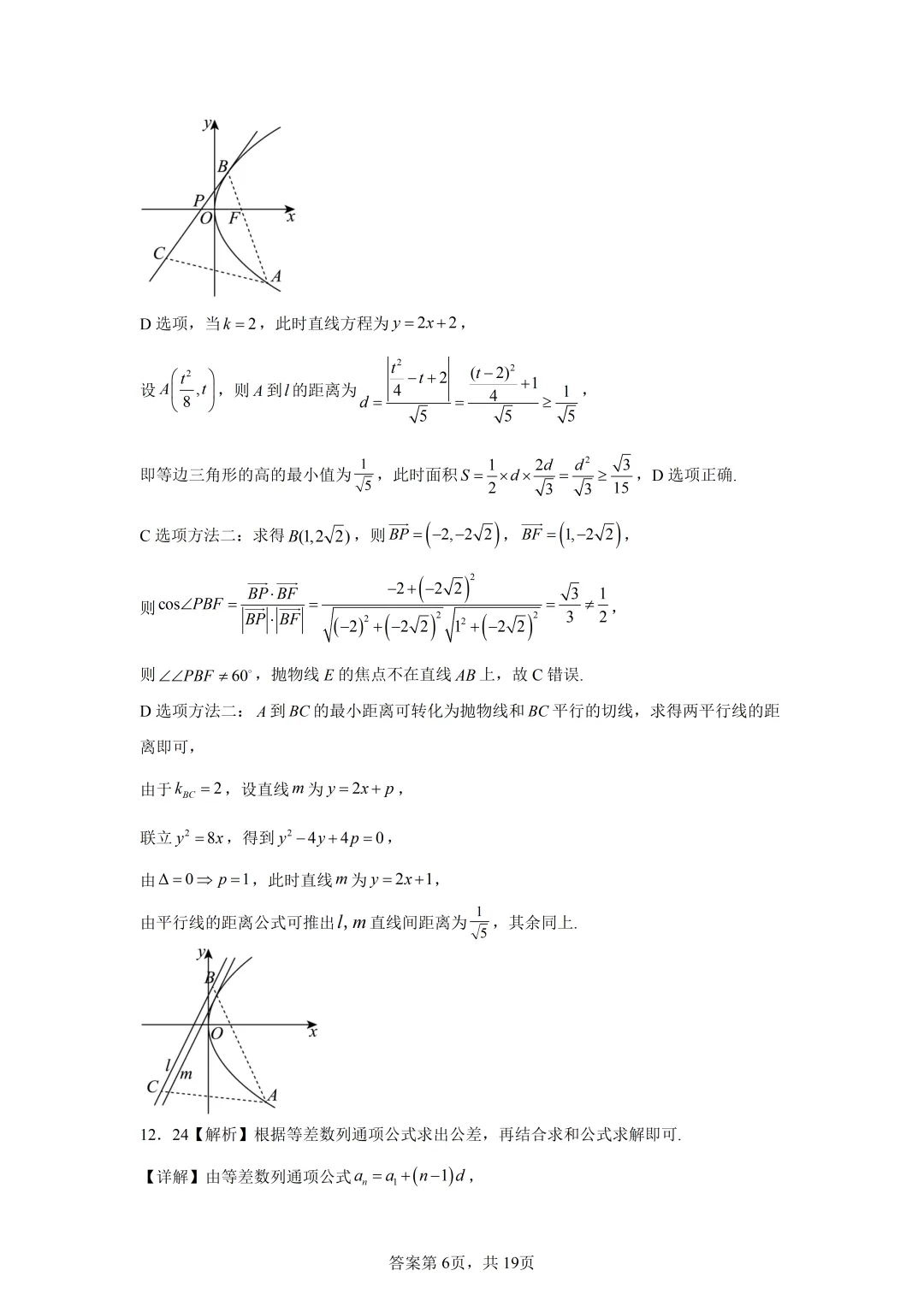 高考真题|2026年全国二卷数学试卷(含解析)-第10张图片-四季读书网