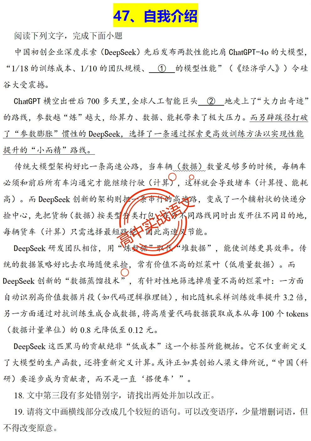 【对标真题】【2026全国一卷+二卷语用新题型】语用题全50种新高考创新题型实战讲练【后附答案】-第85张图片-四季读书网