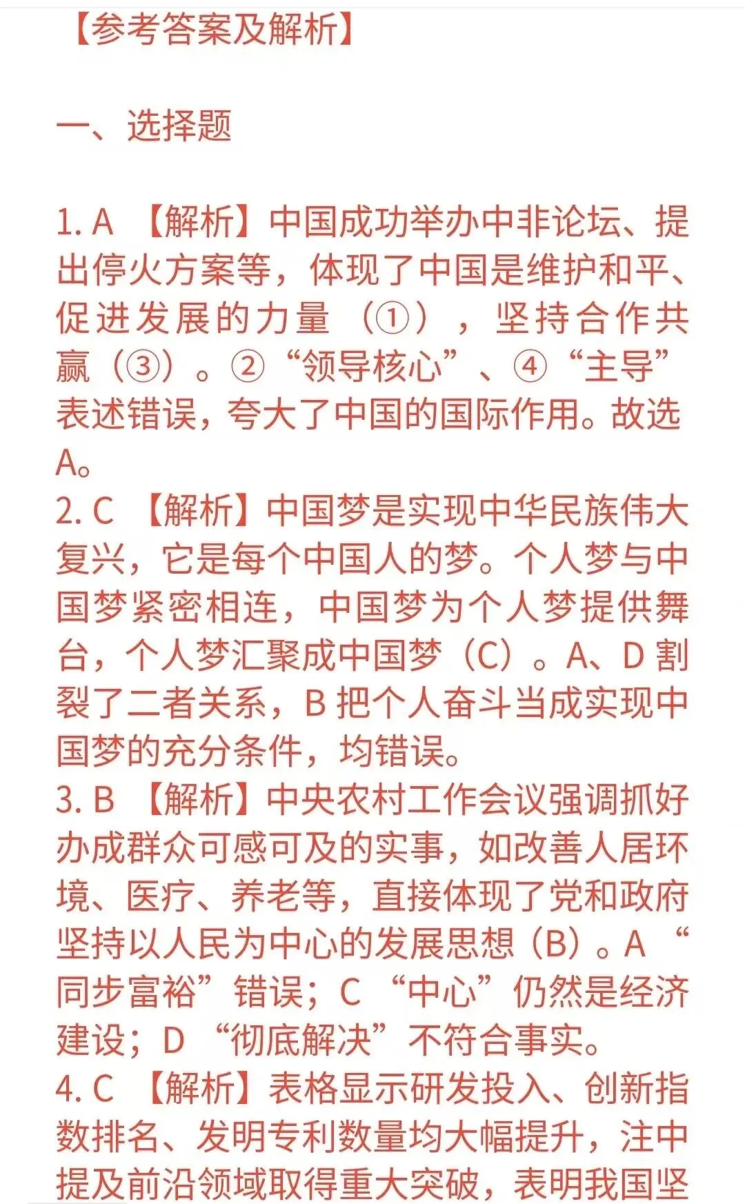 命题预测 2026年中考道法模拟试卷(押题卷)-第13张图片-四季读书网