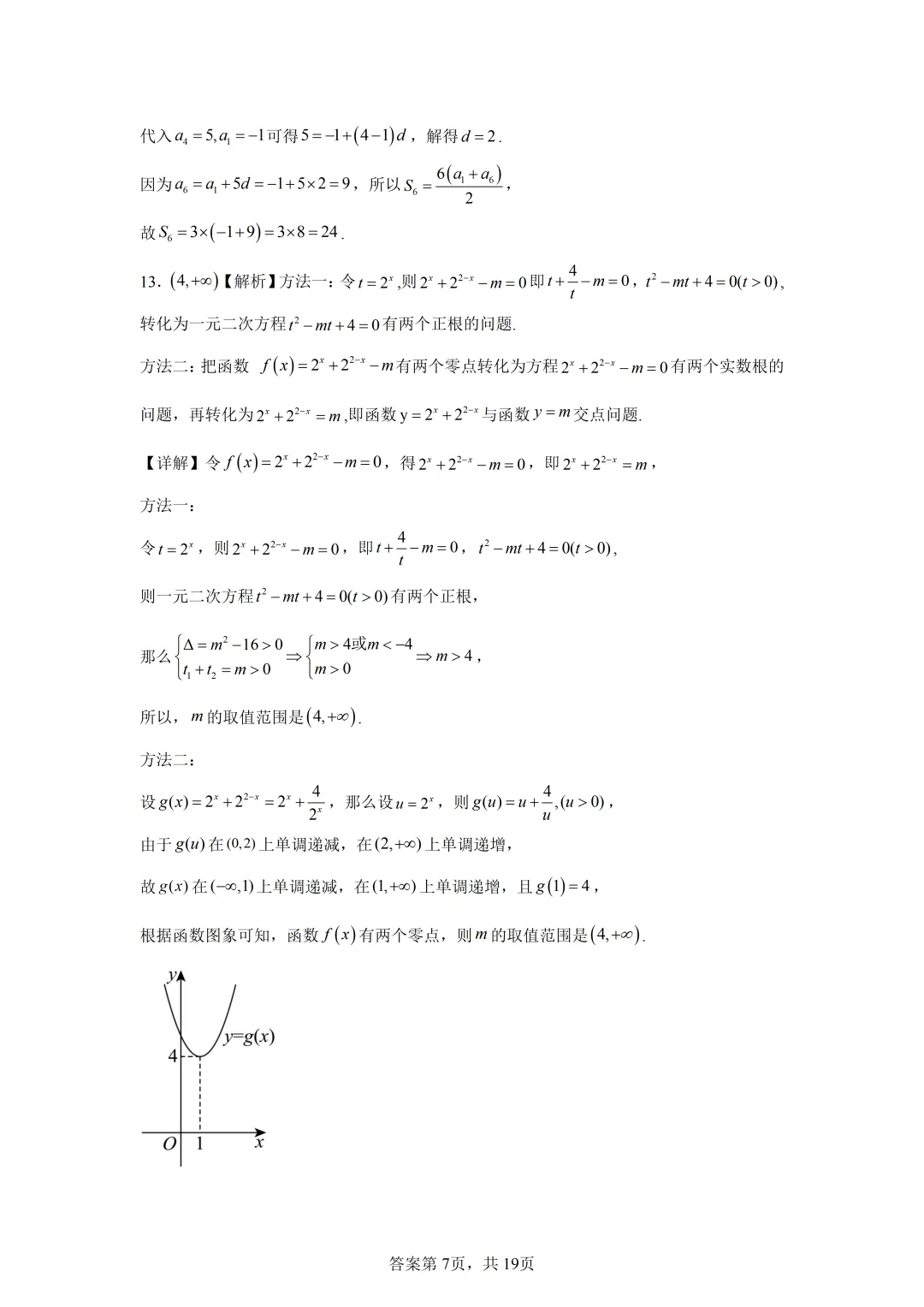 高考真题|2026年全国二卷数学试卷(含解析)-第11张图片-四季读书网