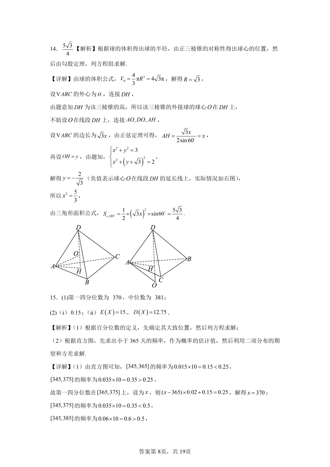高考真题|2026年全国二卷数学试卷(含解析)-第12张图片-四季读书网