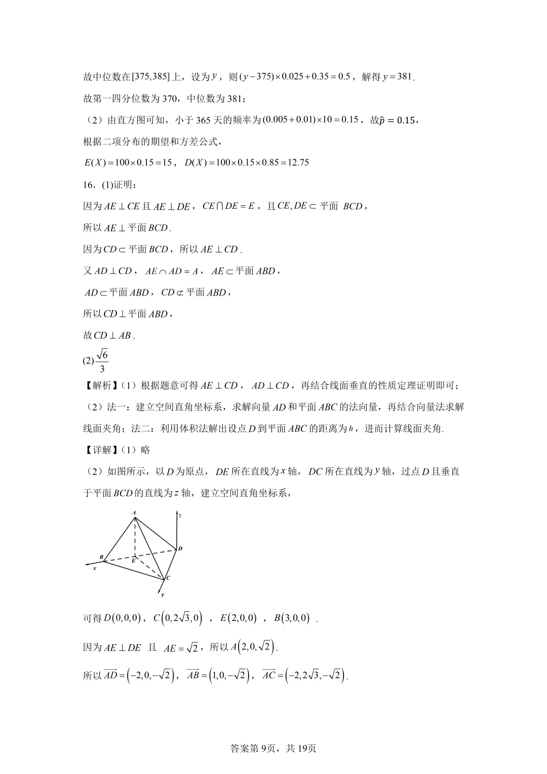 高考真题|2026年全国二卷数学试卷(含解析)-第13张图片-四季读书网