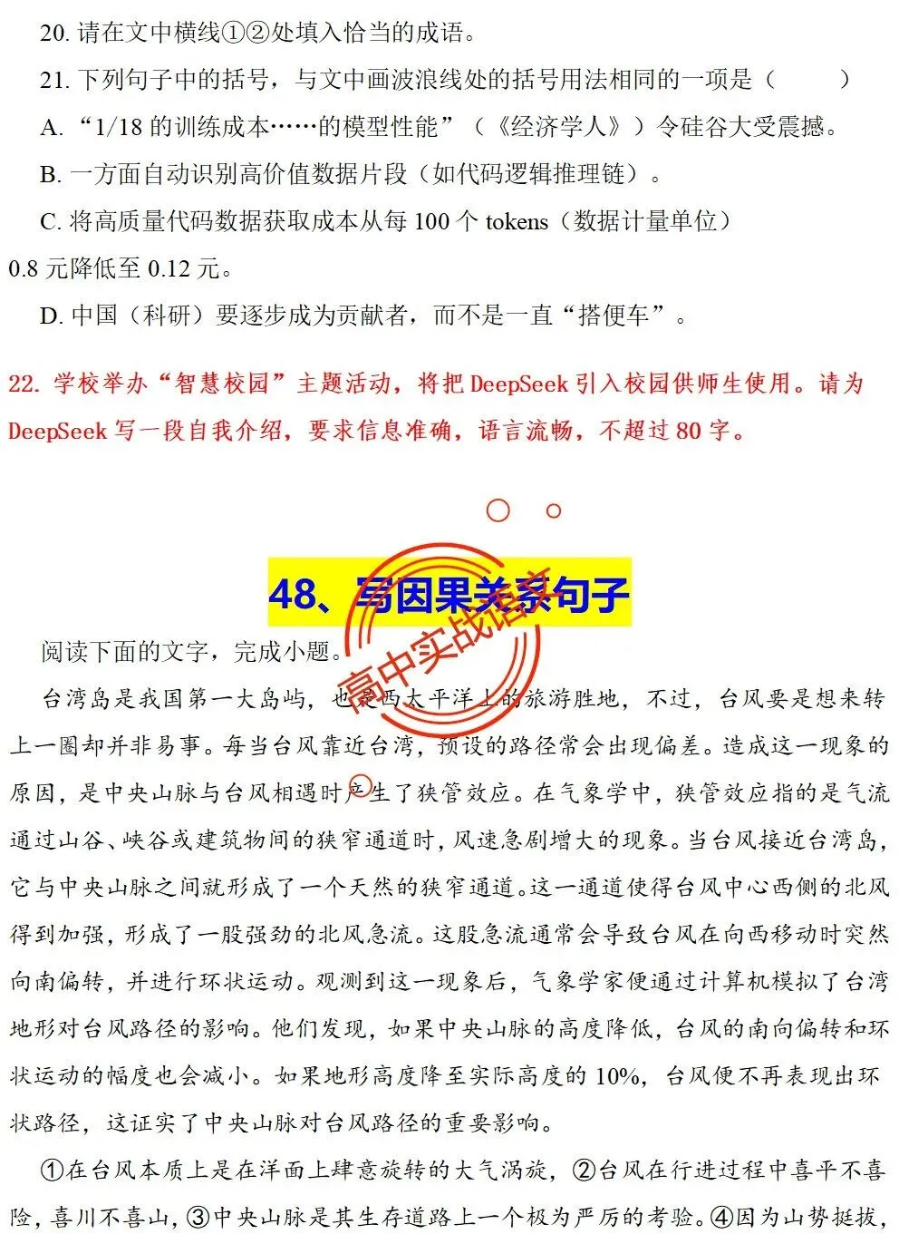 【对标真题】【2026全国一卷+二卷语用新题型】语用题全50种新高考创新题型实战讲练【后附答案】-第86张图片-四季读书网