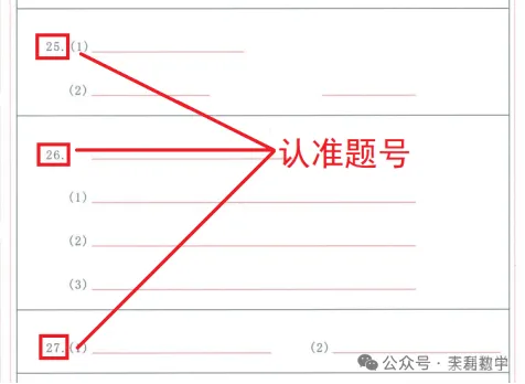 2026中考各科答题规范及注意事项!别让细节丢分!-第6张图片-四季读书网