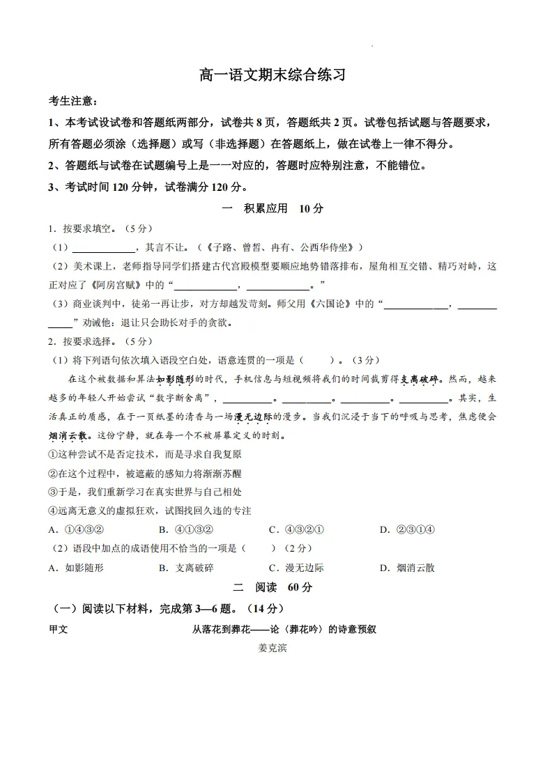 【期末考】26上海浦东新区高一期末统考真题卷(语数英+答案)-第5张图片-四季读书网 【期末考】26上海浦东新区高一期末统考真题卷(语数英+答案)-第5张图片-四季读书网