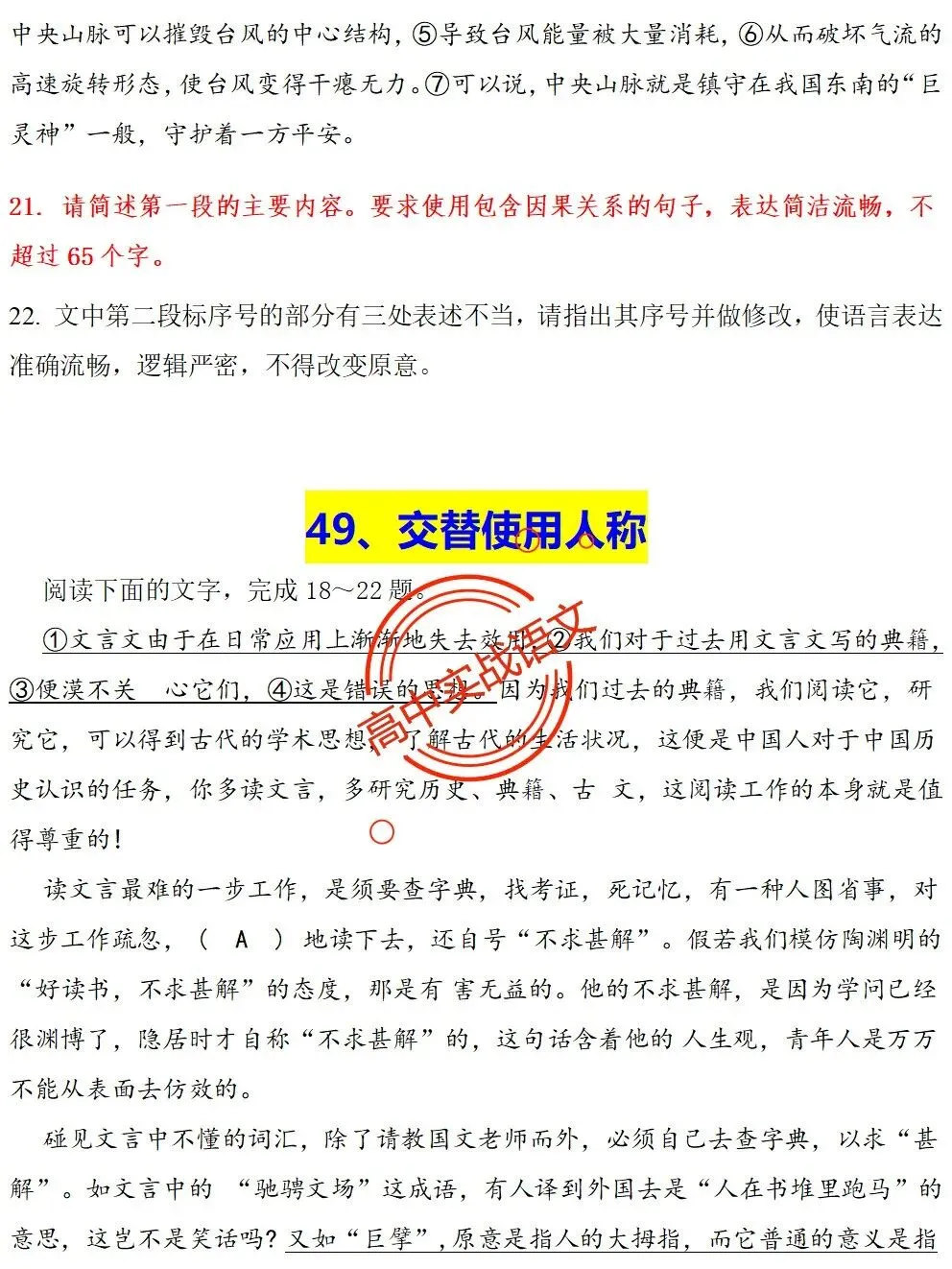 【对标真题】【2026全国一卷+二卷语用新题型】语用题全50种新高考创新题型实战讲练【后附答案】-第87张图片-四季读书网