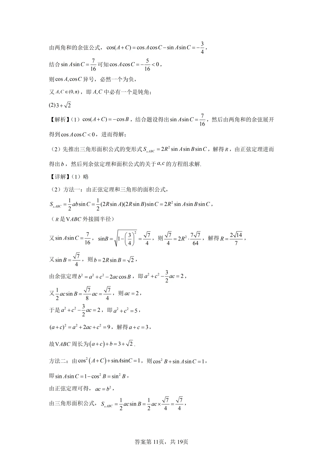 高考真题|2026年全国二卷数学试卷(含解析)-第15张图片-四季读书网