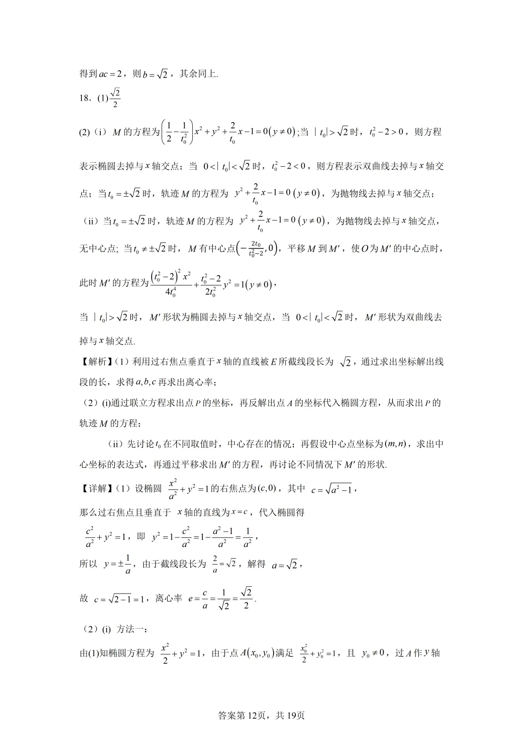 高考真题|2026年全国二卷数学试卷(含解析)-第16张图片-四季读书网