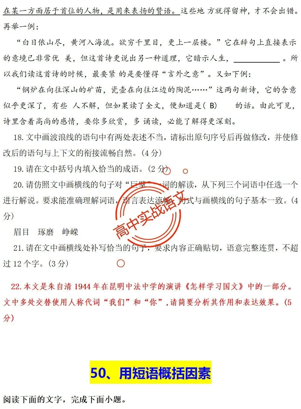 【对标真题】【2026全国一卷+二卷语用新题型】语用题全50种新高考创新题型实战讲练【后附答案】-第88张图片-四季读书网