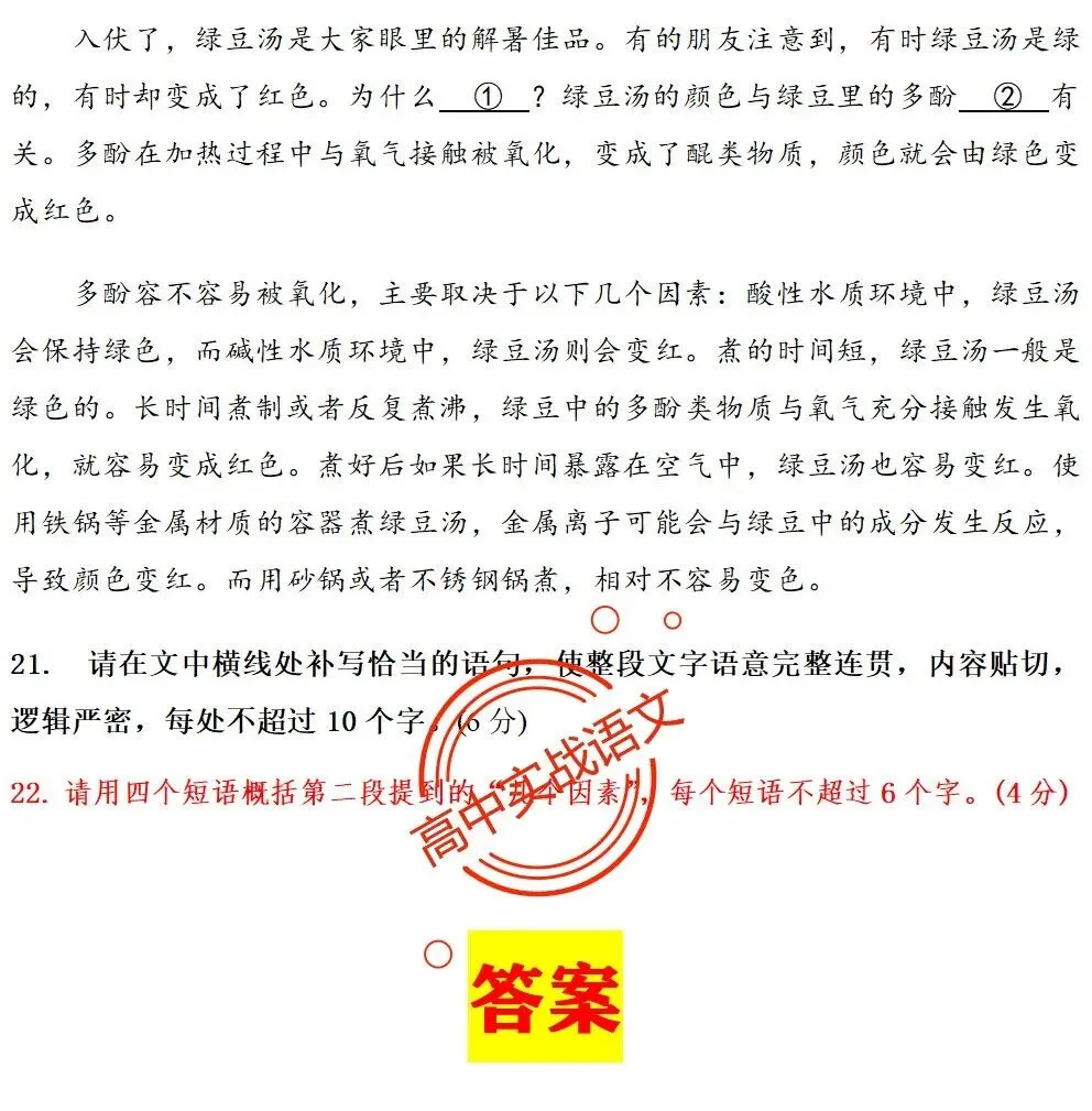 【对标真题】【2026全国一卷+二卷语用新题型】语用题全50种新高考创新题型实战讲练【后附答案】-第89张图片-四季读书网