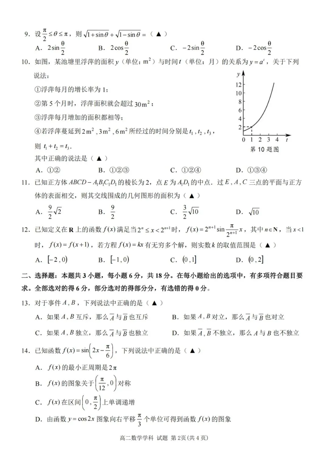 2026年6月桐浦富兴高二数学学考模拟试卷及答案-第2张图片-四季读书网