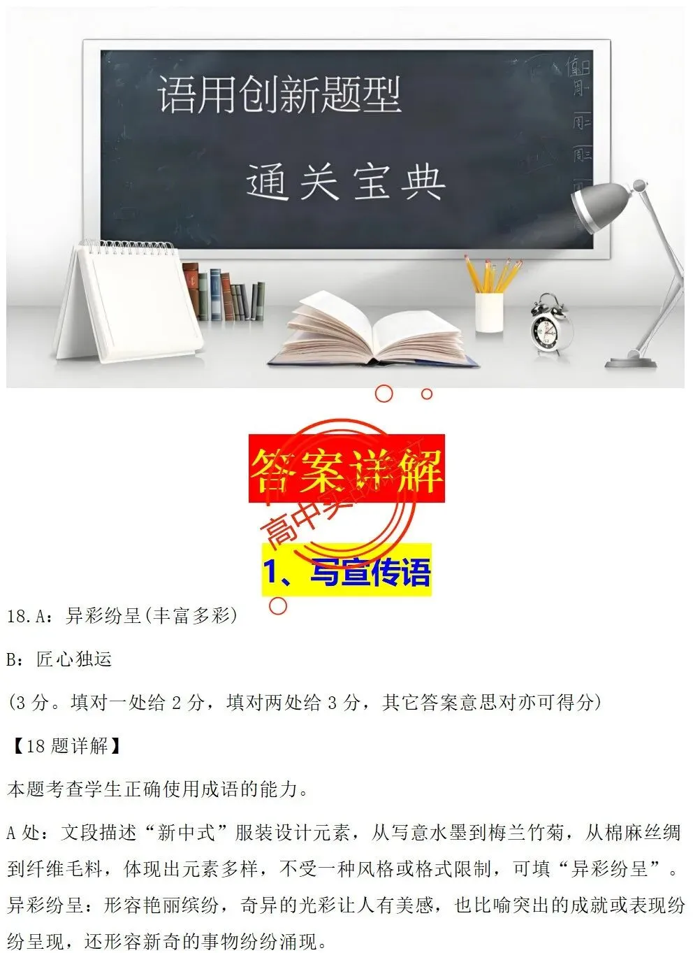 【对标真题】【2026全国一卷+二卷语用新题型】语用题全50种新高考创新题型实战讲练【后附答案】-第90张图片-四季读书网