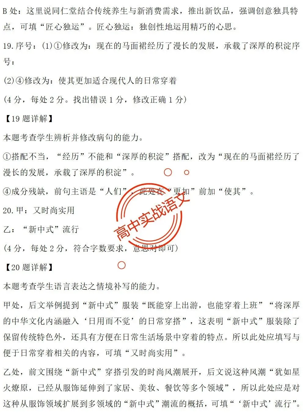 【对标真题】【2026全国一卷+二卷语用新题型】语用题全50种新高考创新题型实战讲练【后附答案】-第91张图片-四季读书网