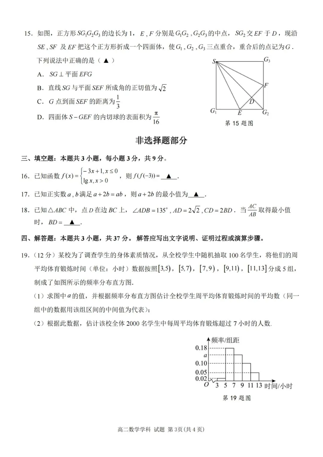 2026年6月桐浦富兴高二数学学考模拟试卷及答案-第3张图片-四季读书网