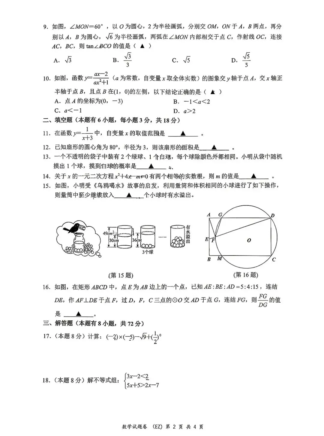 2026温二中 中考三模数学试卷(含答案)-第4张图片-四季读书网