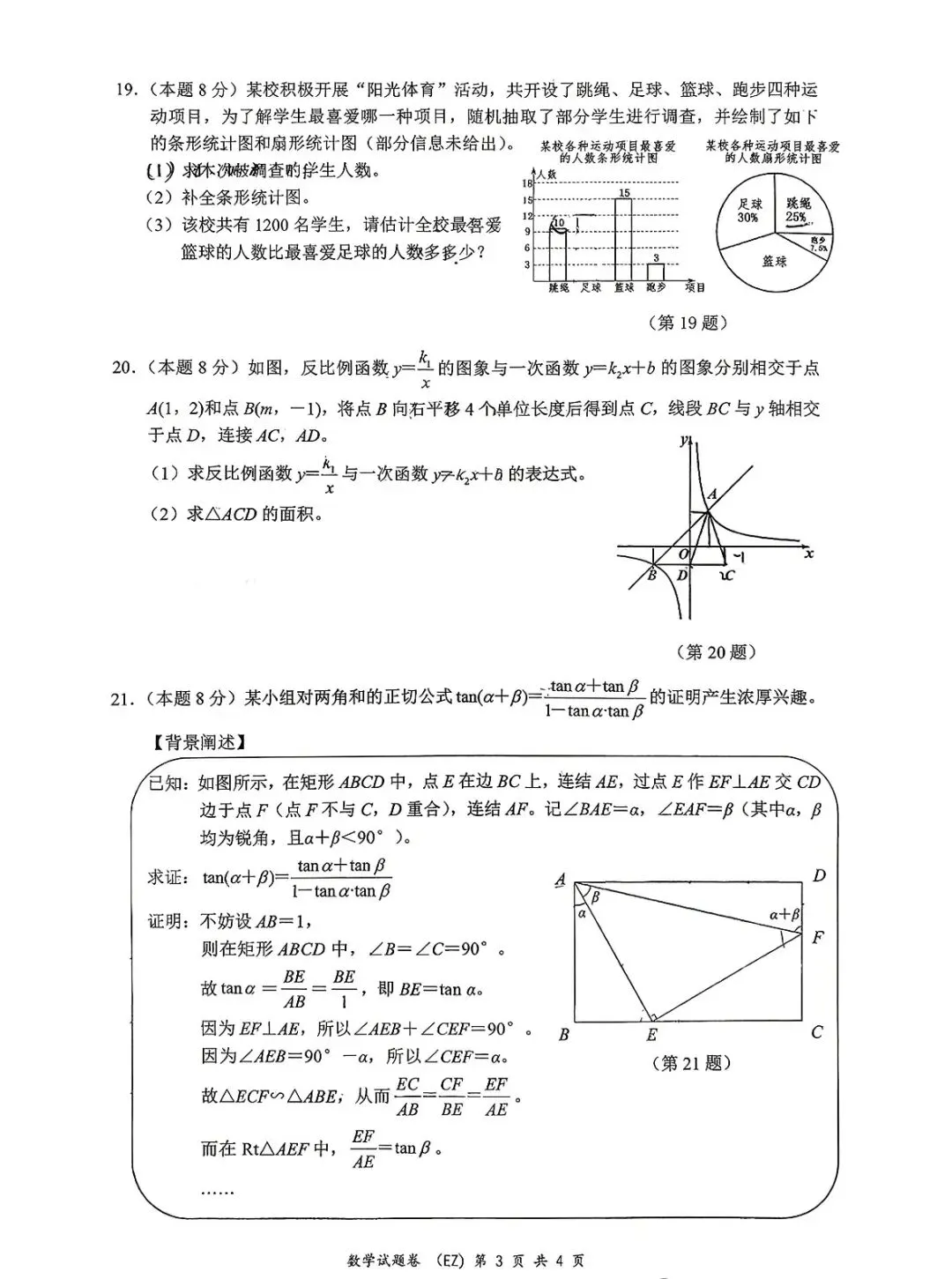 2026温二中 中考三模数学试卷(含答案)-第5张图片-四季读书网