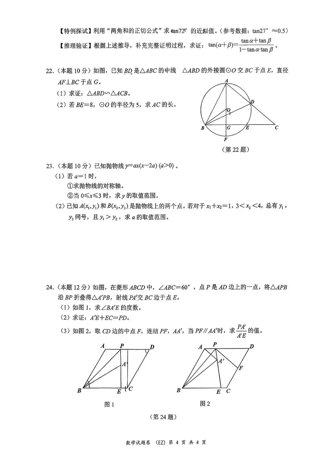 2026温二中 中考三模数学试卷(含答案)-第6张图片-四季读书网
