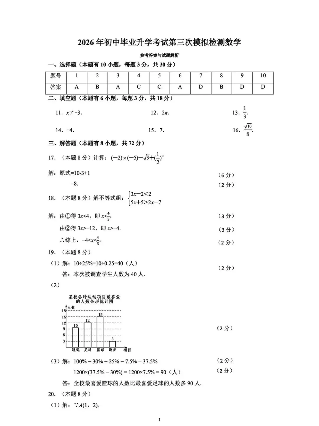 2026温二中 中考三模数学试卷(含答案)-第7张图片-四季读书网