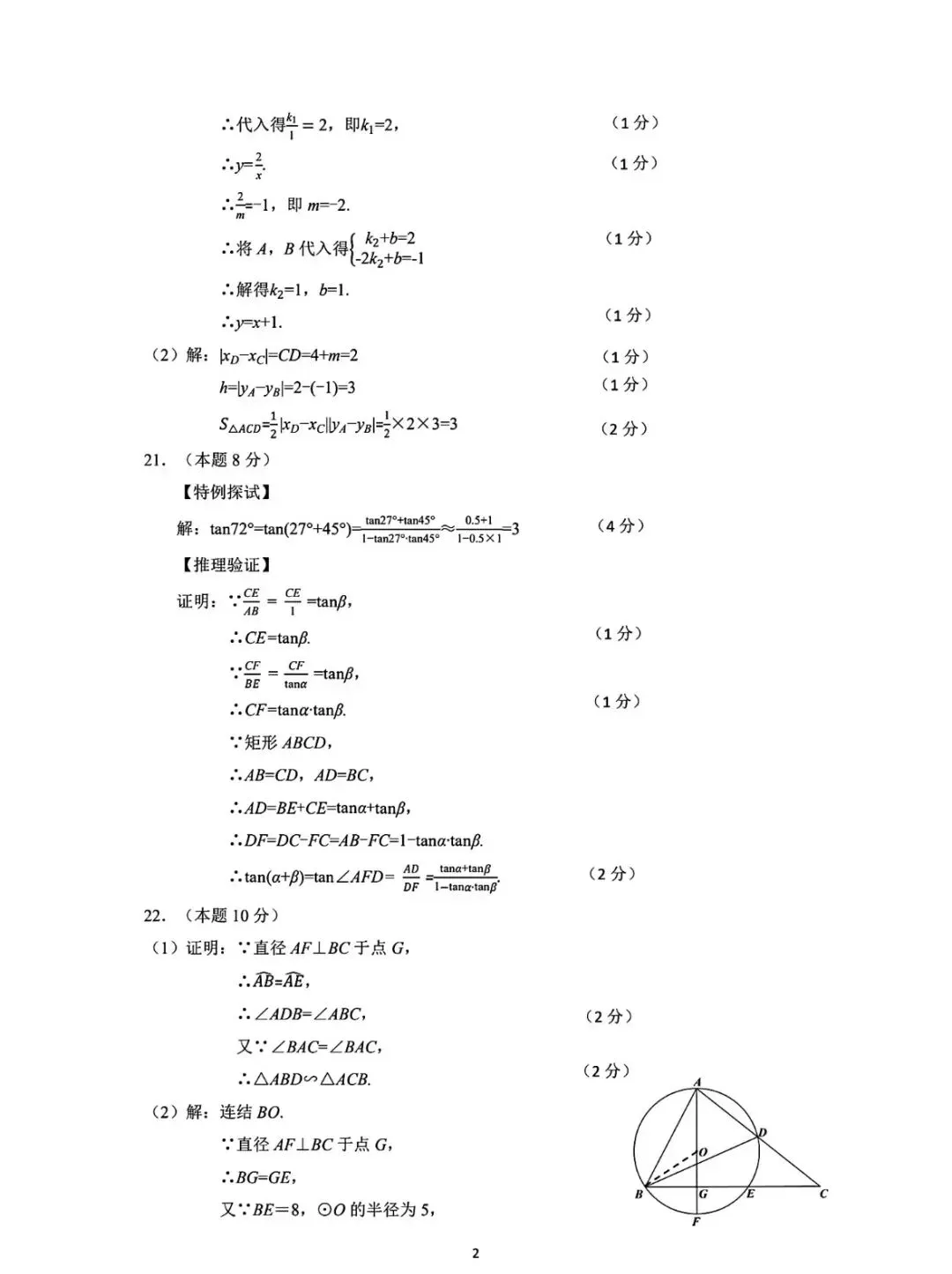 2026温二中 中考三模数学试卷(含答案)-第8张图片-四季读书网