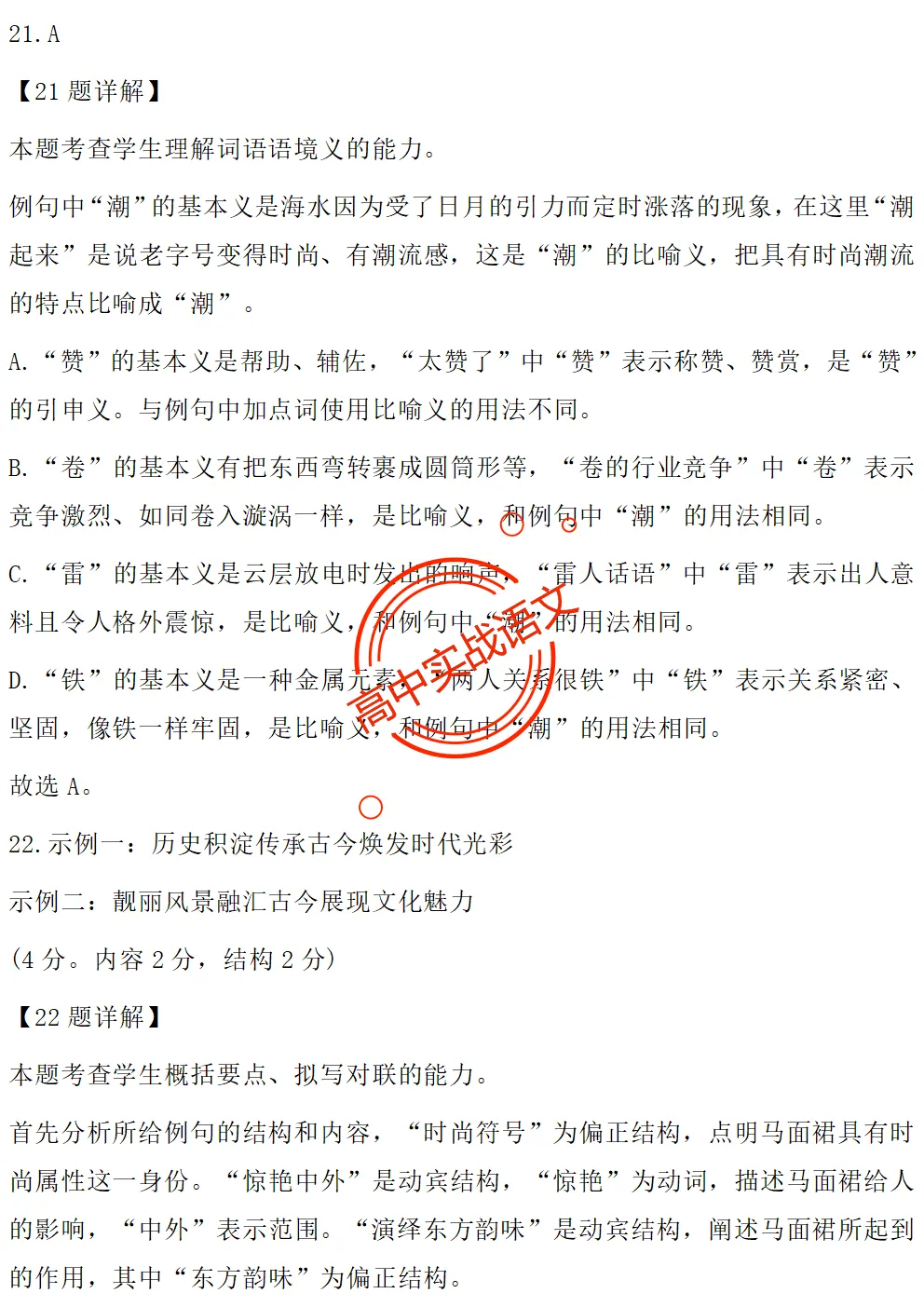 【对标真题】【2026全国一卷+二卷语用新题型】语用题全50种新高考创新题型实战讲练【后附答案】-第92张图片-四季读书网