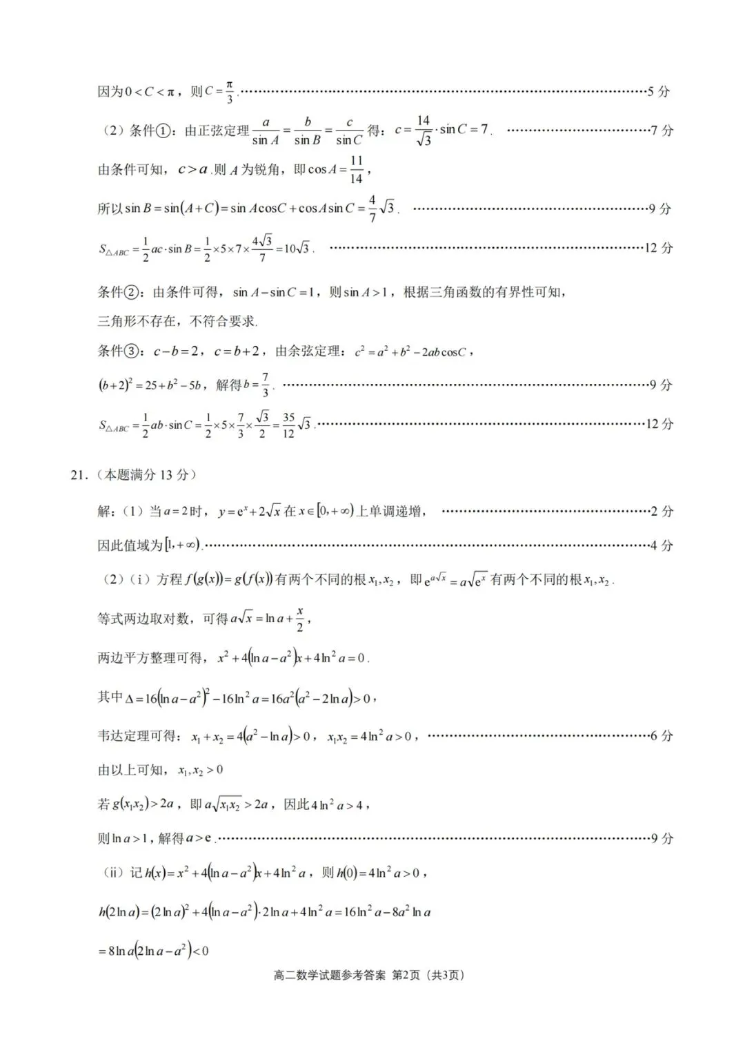 2026年6月桐浦富兴高二数学学考模拟试卷及答案-第6张图片-四季读书网