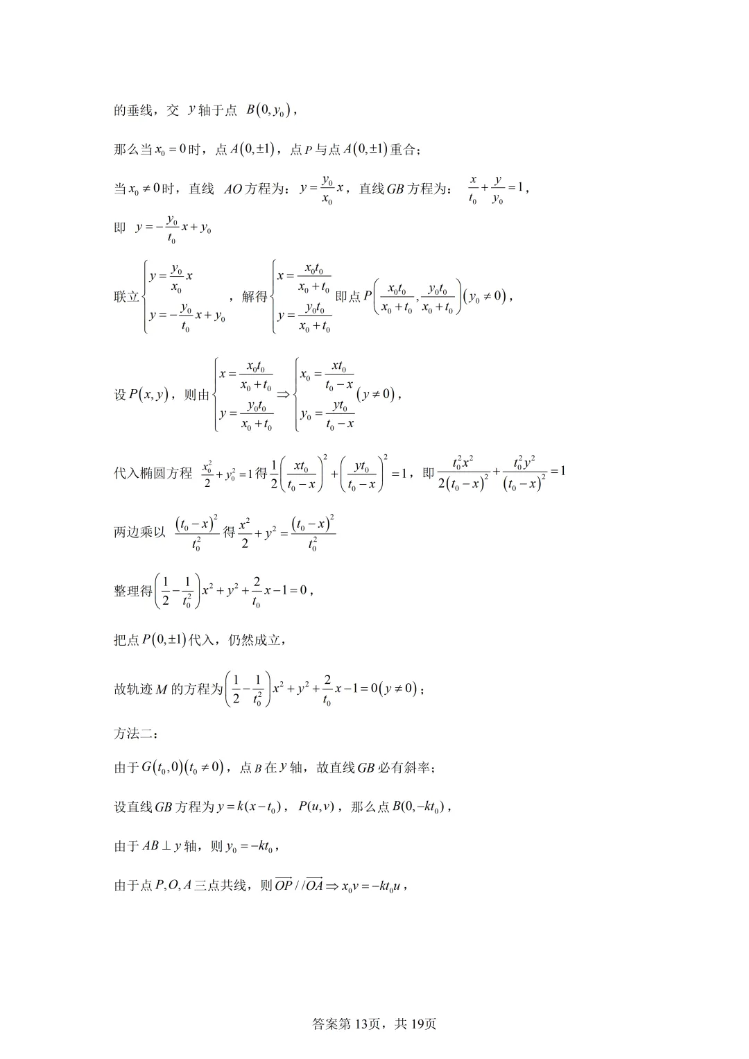 高考真题|2026年全国二卷数学试卷(含解析)-第17张图片-四季读书网
