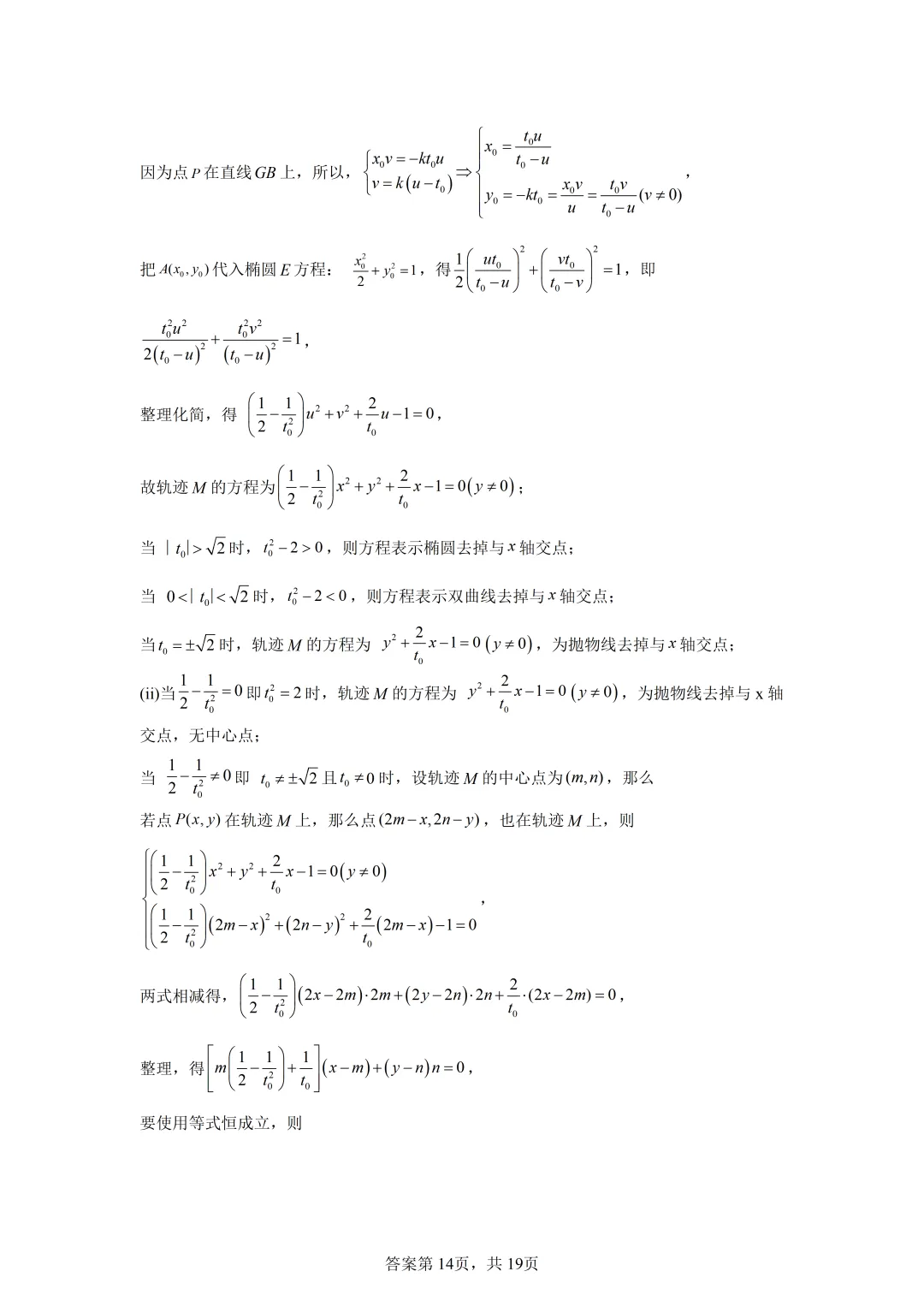 高考真题|2026年全国二卷数学试卷(含解析)-第18张图片-四季读书网