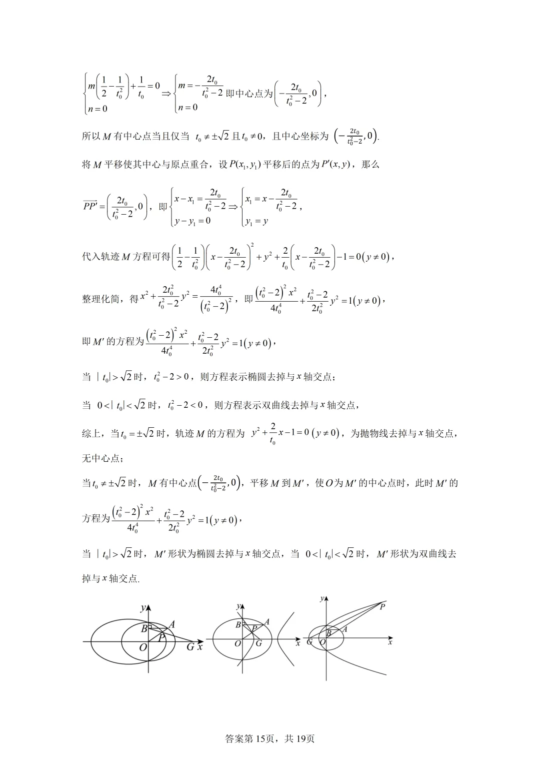 高考真题|2026年全国二卷数学试卷(含解析)-第19张图片-四季读书网