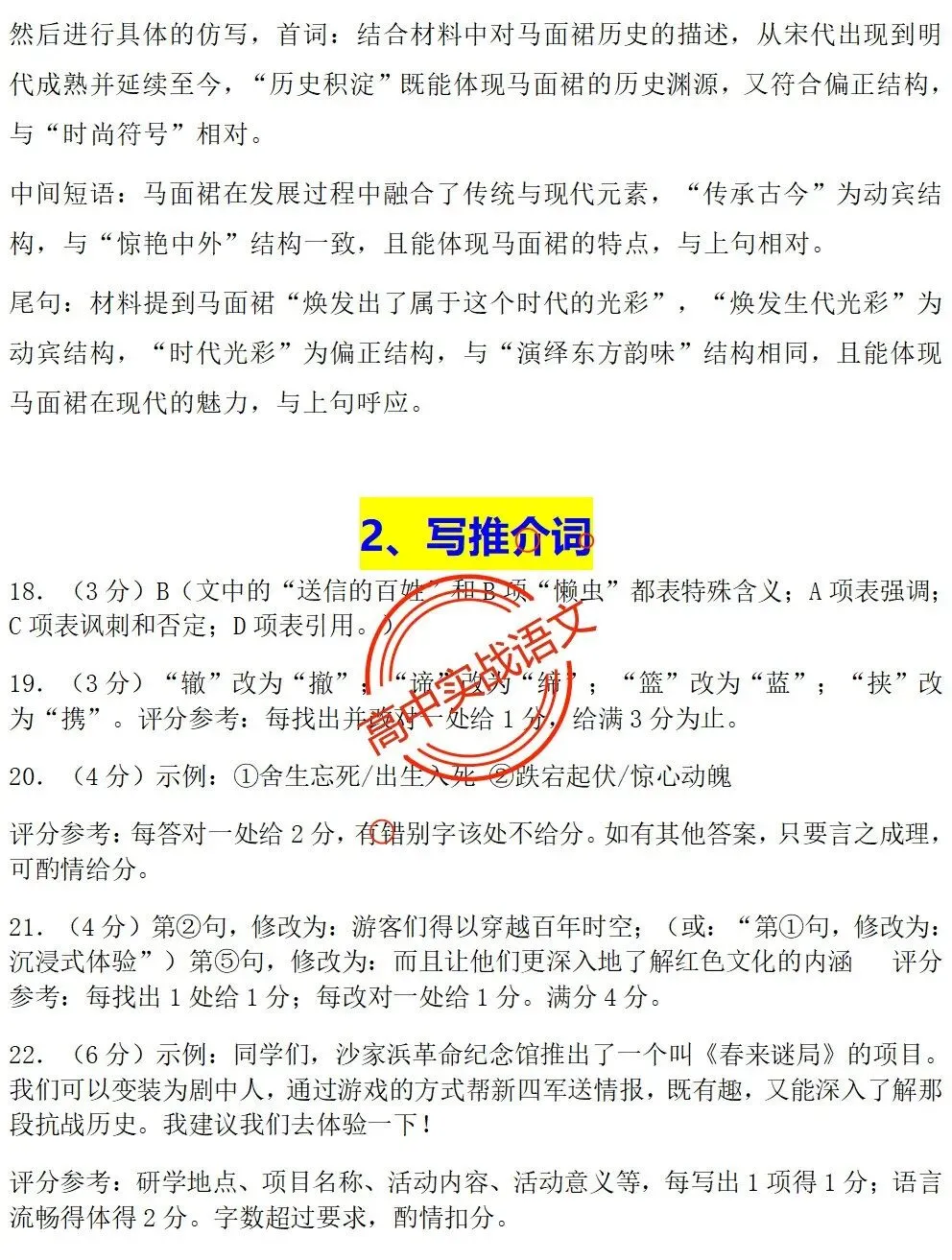 【对标真题】【2026全国一卷+二卷语用新题型】语用题全50种新高考创新题型实战讲练【后附答案】-第93张图片-四季读书网