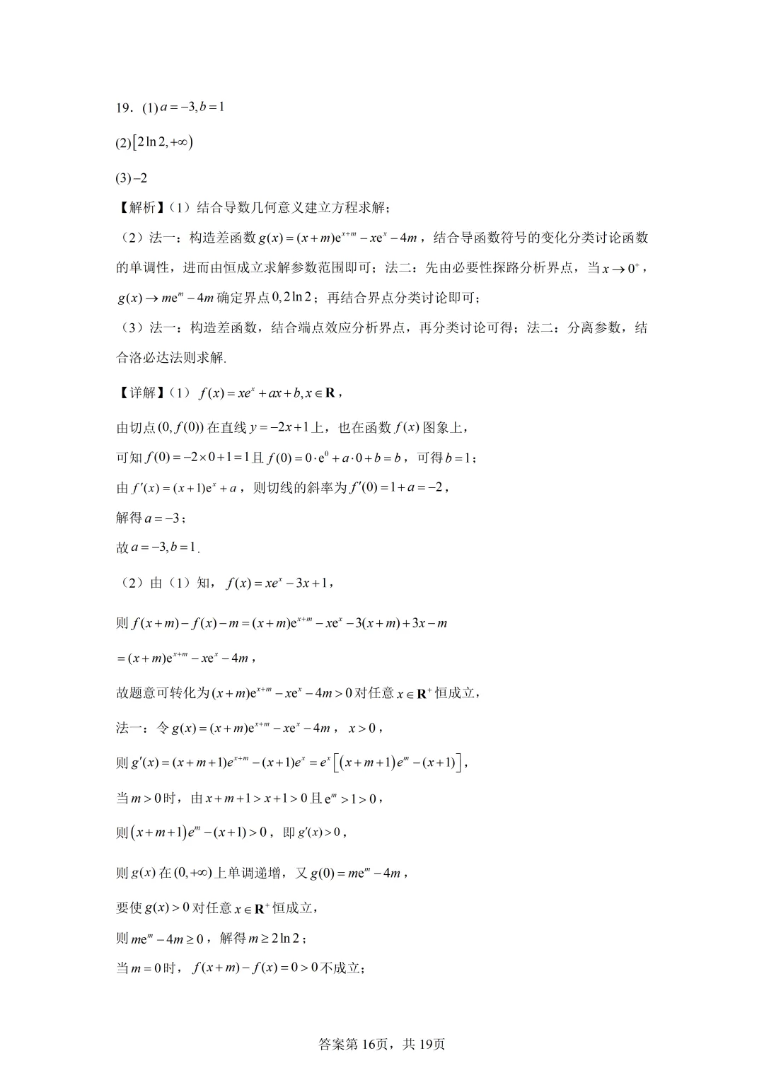 高考真题|2026年全国二卷数学试卷(含解析)-第20张图片-四季读书网