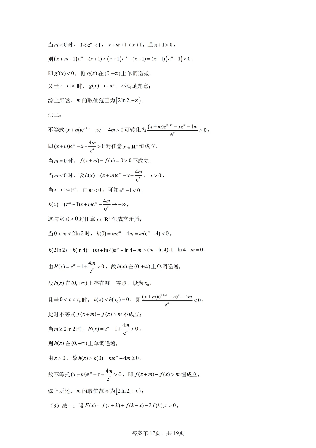 高考真题|2026年全国二卷数学试卷(含解析)-第21张图片-四季读书网