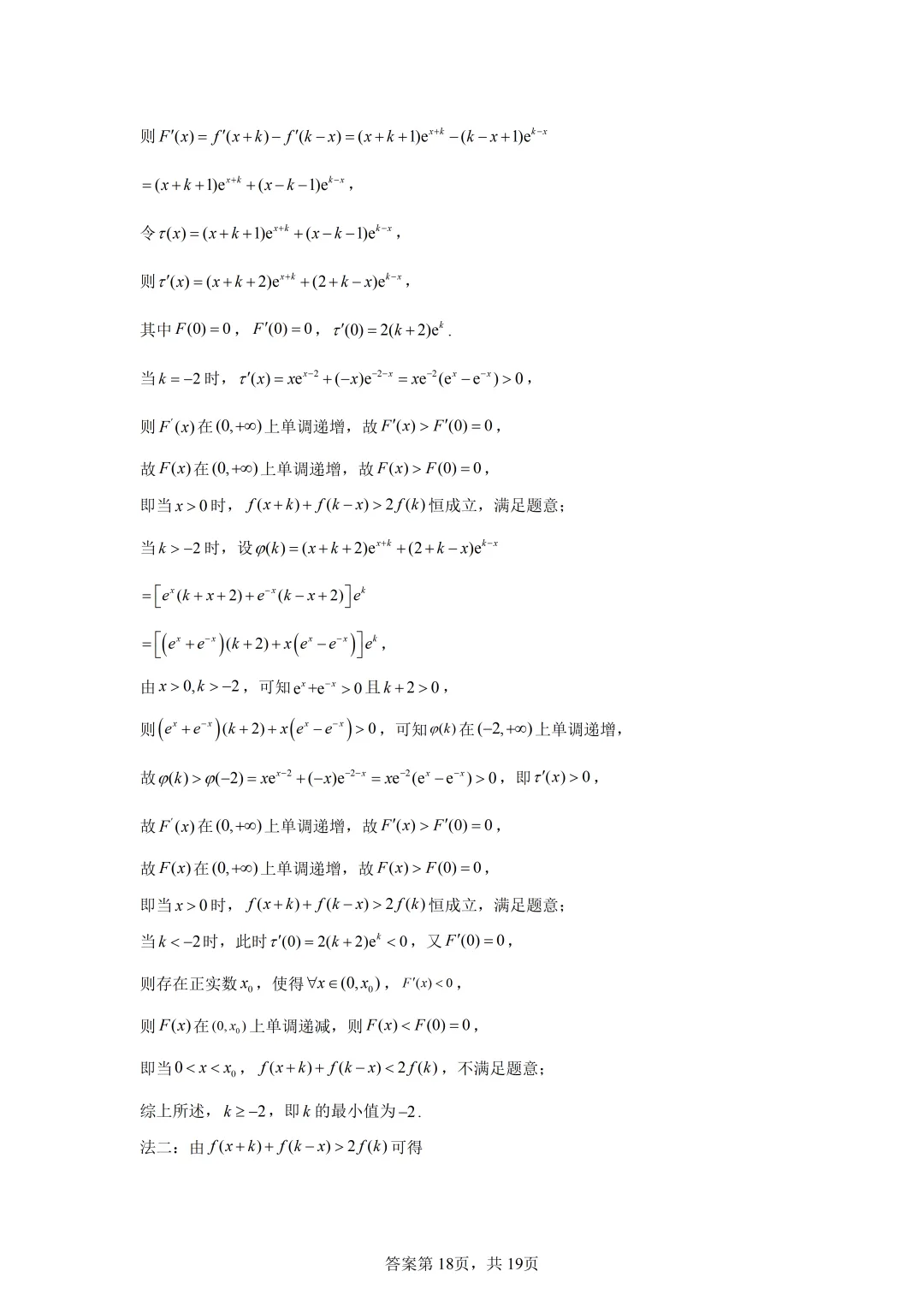 高考真题|2026年全国二卷数学试卷(含解析)-第22张图片-四季读书网