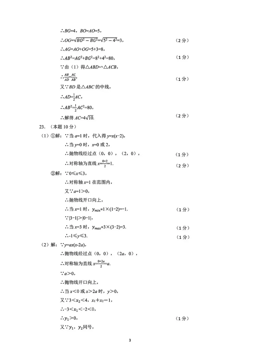 2026温二中 中考三模数学试卷(含答案)-第9张图片-四季读书网