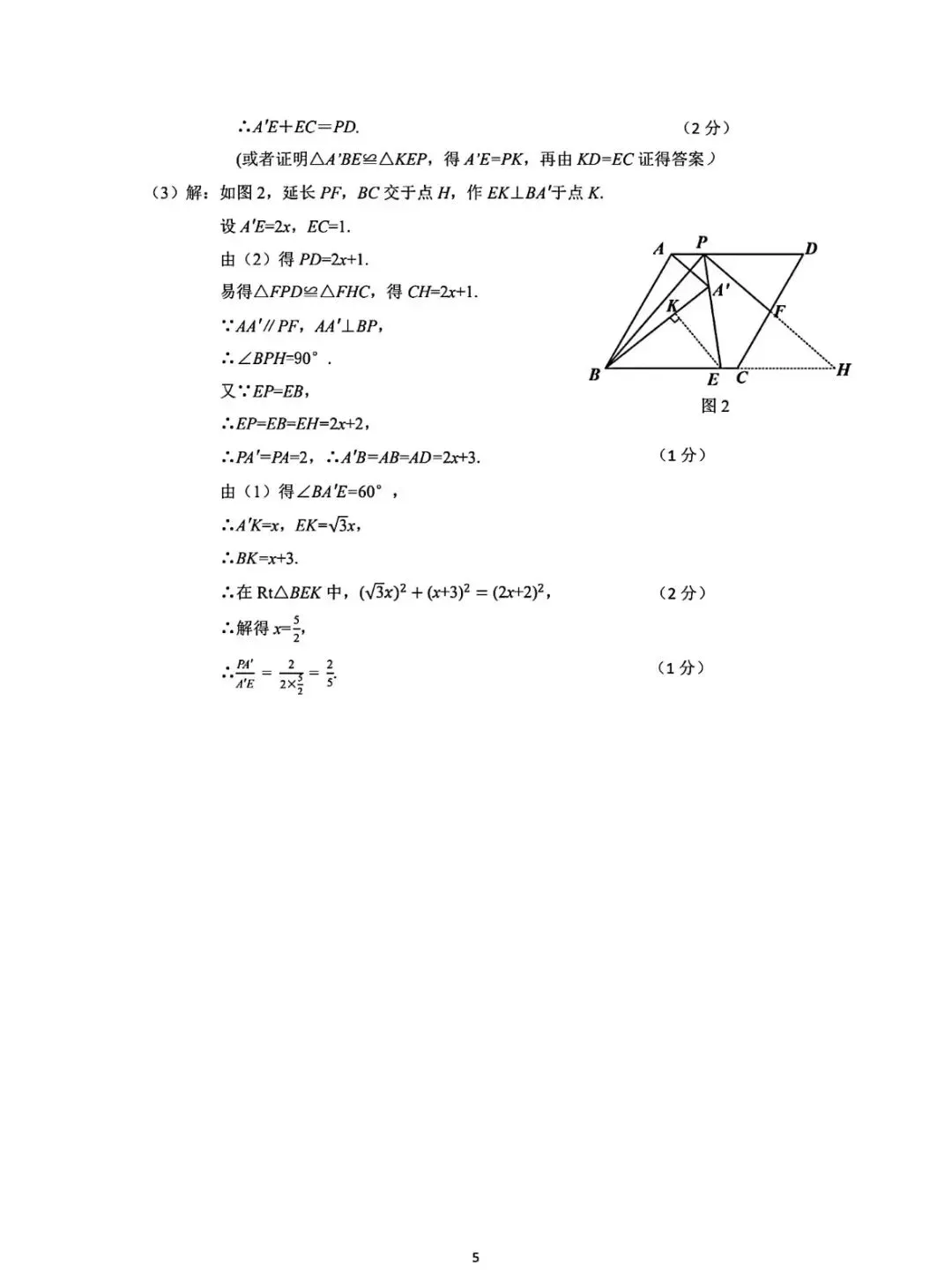 2026温二中 中考三模数学试卷(含答案)-第11张图片-四季读书网