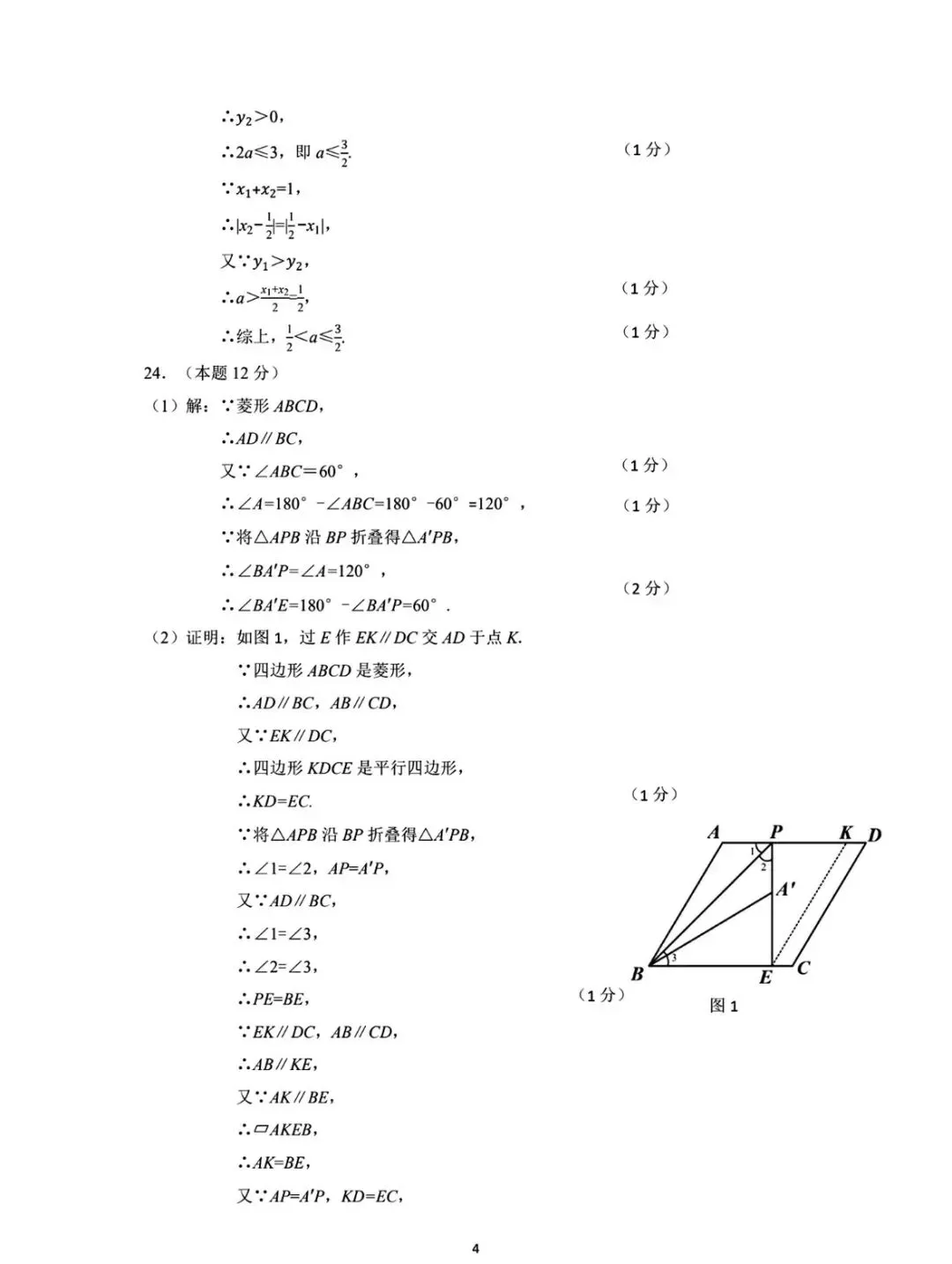 2026温二中 中考三模数学试卷(含答案)-第10张图片-四季读书网