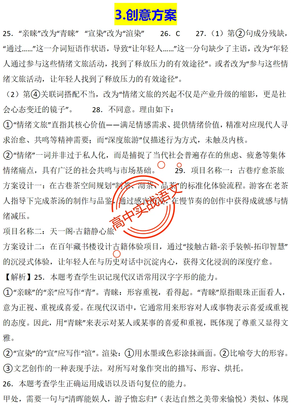 【对标真题】【2026全国一卷+二卷语用新题型】语用题全50种新高考创新题型实战讲练【后附答案】-第94张图片-四季读书网