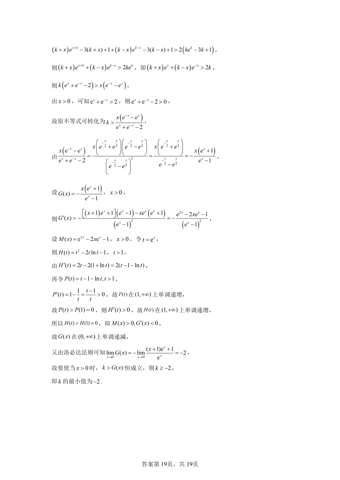 高考真题|2026年全国二卷数学试卷(含解析)-第23张图片-四季读书网