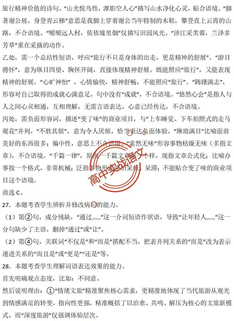 【对标真题】【2026全国一卷+二卷语用新题型】语用题全50种新高考创新题型实战讲练【后附答案】-第95张图片-四季读书网