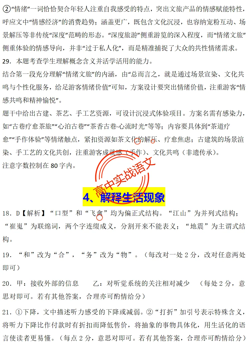 【对标真题】【2026全国一卷+二卷语用新题型】语用题全50种新高考创新题型实战讲练【后附答案】-第96张图片-四季读书网
