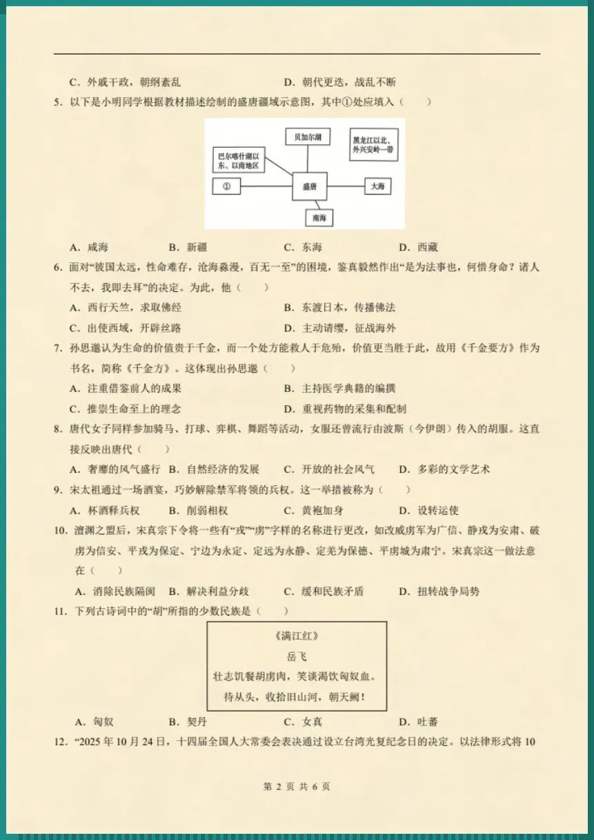 七下历史|26新七下历史期末模拟卷(考试版+全解全析)【电子版可打印!】-第3张图片-四季读书网 七下历史|26新七下历史期末模拟卷(考试版+全解全析)【电子版可打印!】-第3张图片-四季读书网