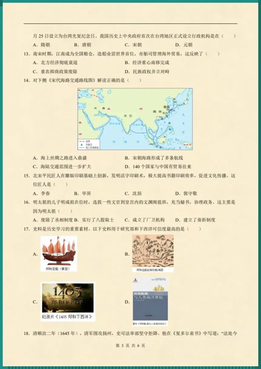 七下历史|26新七下历史期末模拟卷(考试版+全解全析)【电子版可打印!】-第4张图片-四季读书网 七下历史|26新七下历史期末模拟卷(考试版+全解全析)【电子版可打印!】-第4张图片-四季读书网