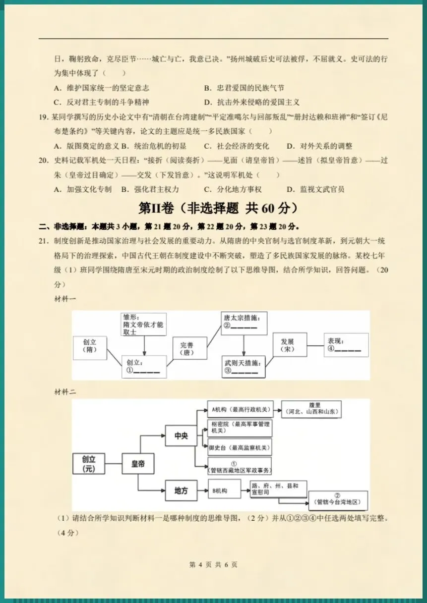 七下历史|26新七下历史期末模拟卷(考试版+全解全析)【电子版可打印!】-第5张图片-四季读书网 七下历史|26新七下历史期末模拟卷(考试版+全解全析)【电子版可打印!】-第5张图片-四季读书网