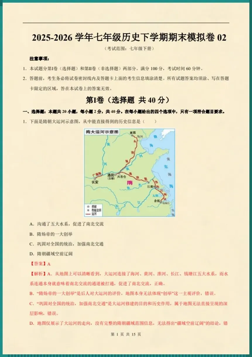 七下历史|26新七下历史期末模拟卷(考试版+全解全析)【电子版可打印!】-第6张图片-四季读书网 七下历史|26新七下历史期末模拟卷(考试版+全解全析)【电子版可打印!】-第6张图片-四季读书网